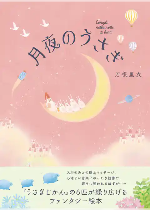 月夜のうさぎ