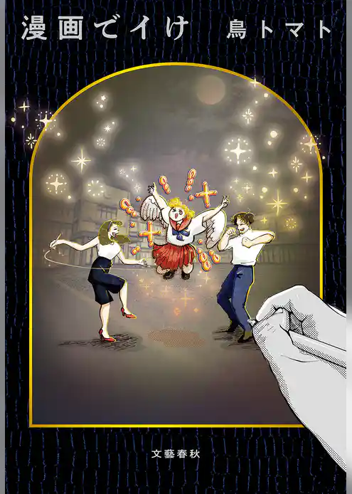 漫画でイけ