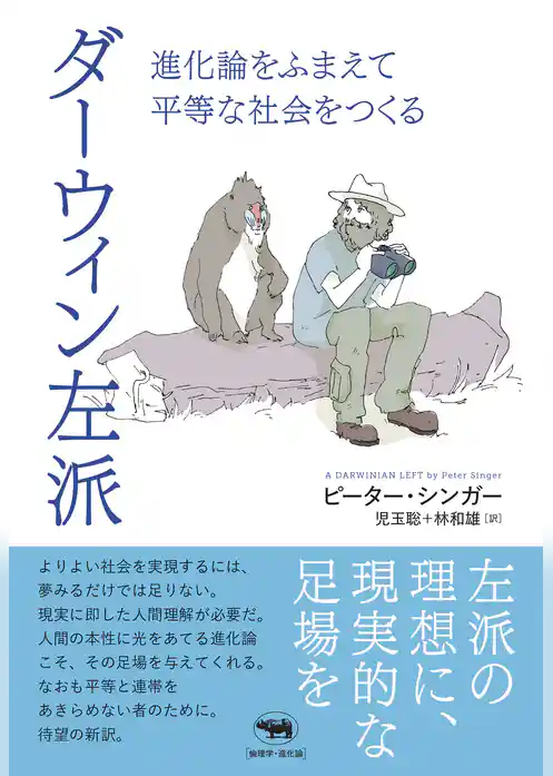 ダーウィン左派
