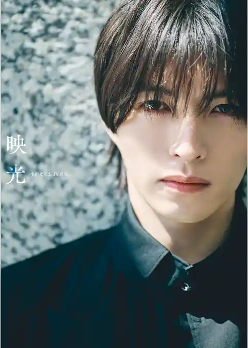 小南光司2nd写真集 映光