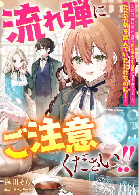 流れ弾にご注意ください！！