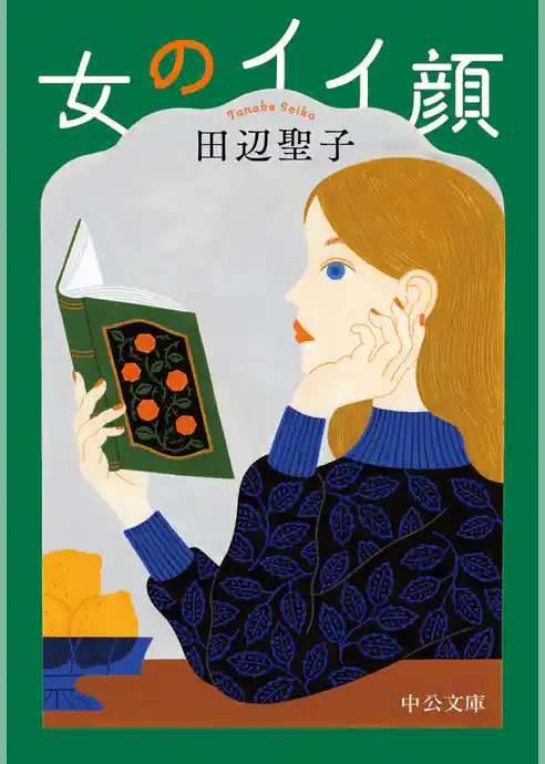 女のイイ顔