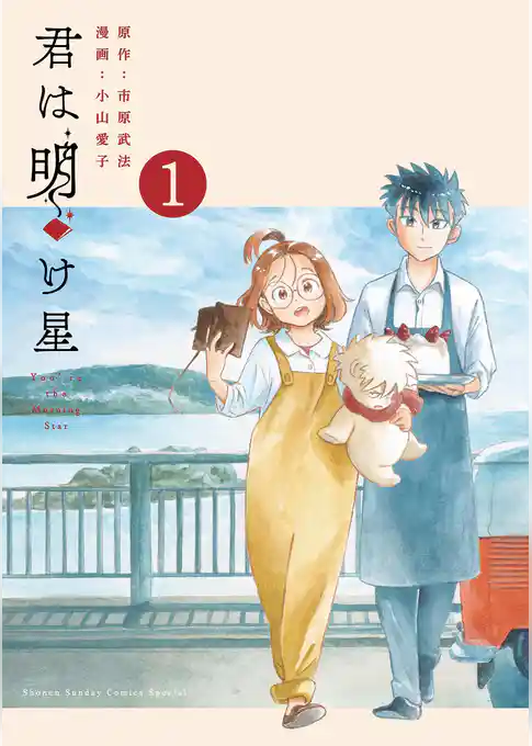 君は明け星【期間限定　試し読み増量版】