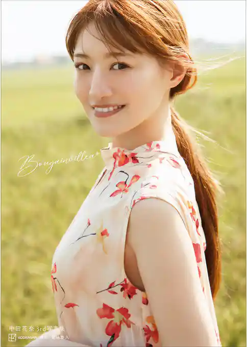 【電子特典画像10P付き】中田花奈3rd写真集 Bougainvillea