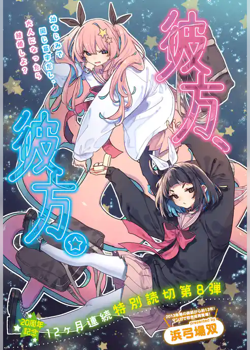 彼方、彼方。