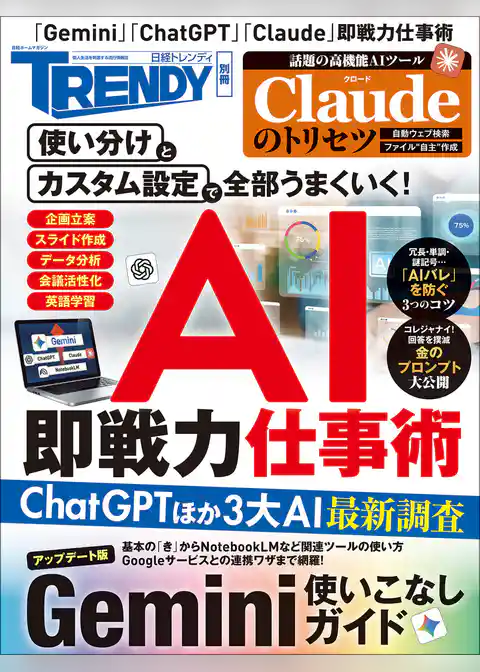 AI即戦力仕事術