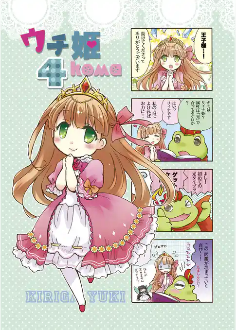 ウチ姫4koma