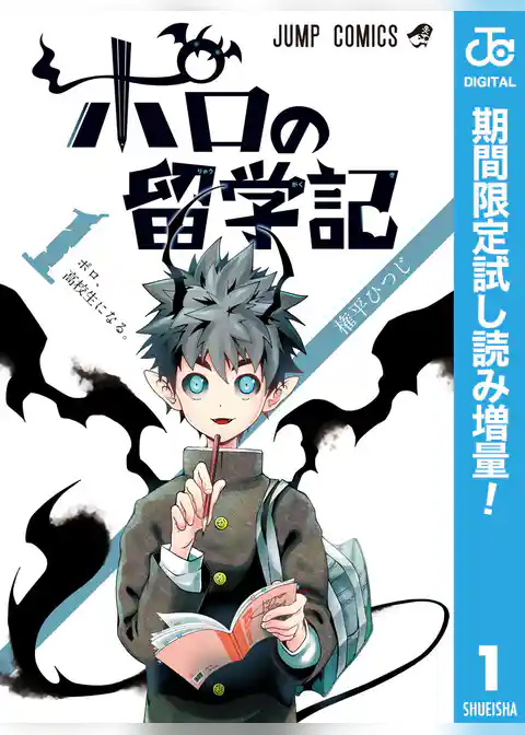 ポロの留学記【期間限定試し読み増量】