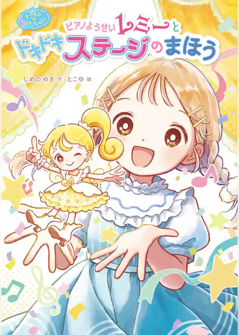 マジカル☆ピアノレッスン