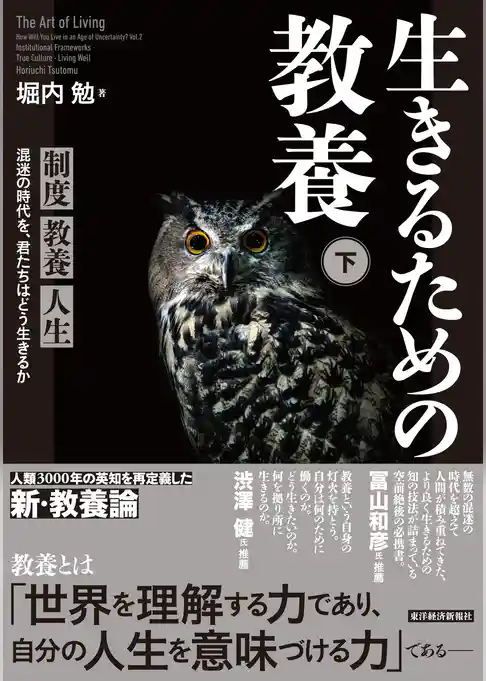 生きるための教養