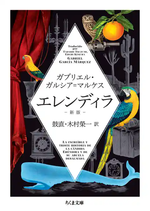 エレンディラ 新版