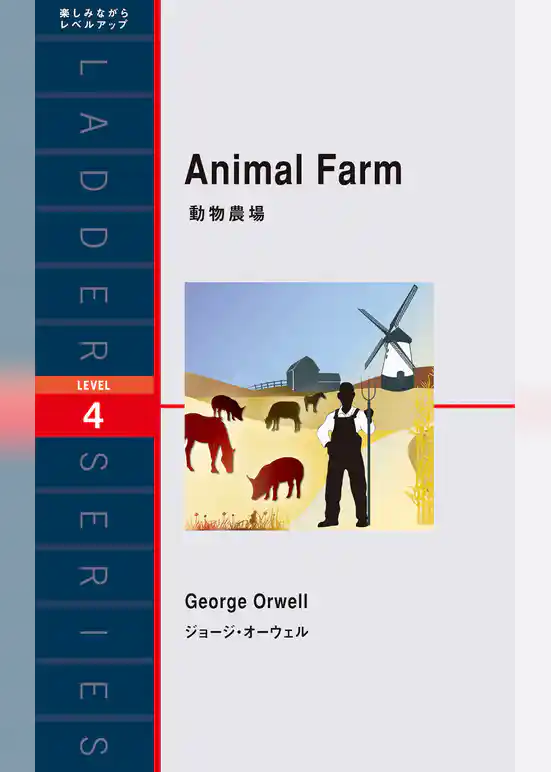 動物農場