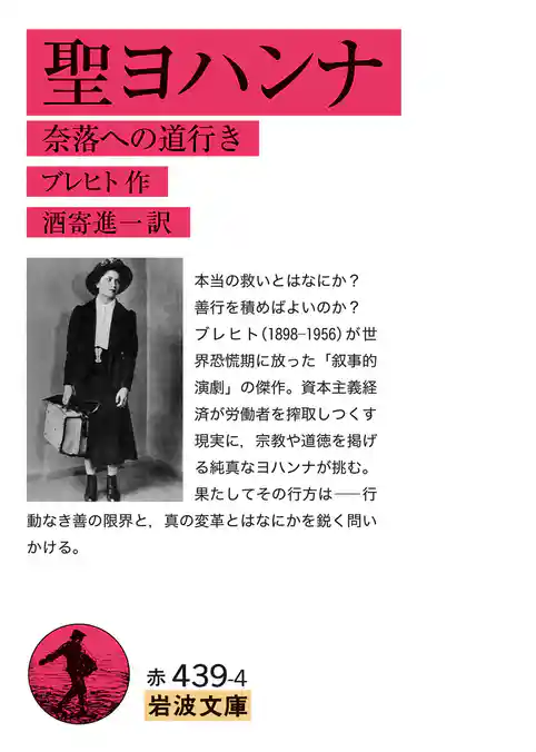 聖ヨハンナ 奈落への道行き
