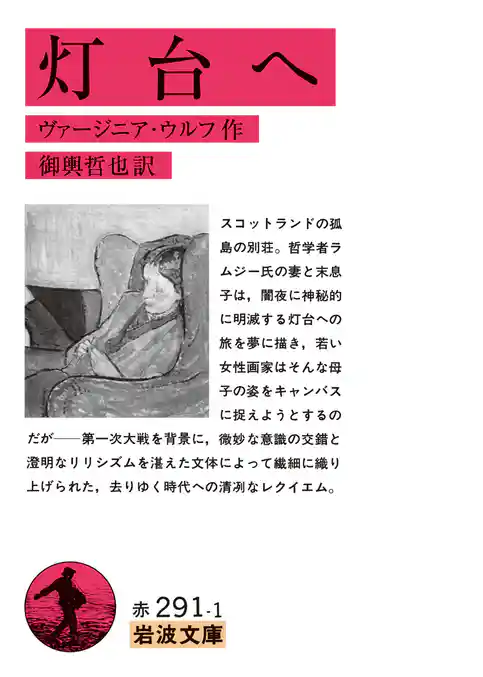 灯台へ