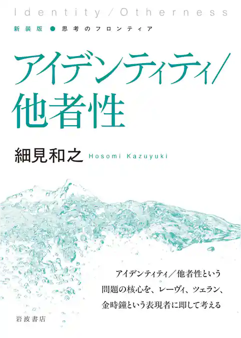 新装版 思考のフロンティア