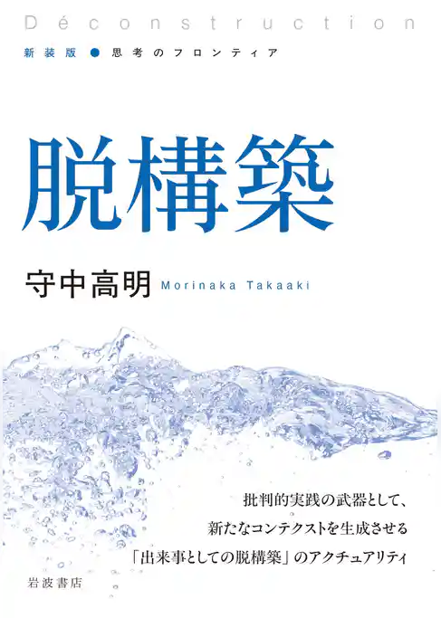 新装版 思考のフロンティア