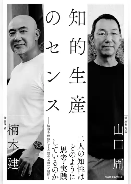 知的生産のセンス