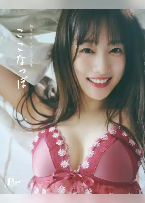 ここなっぽ