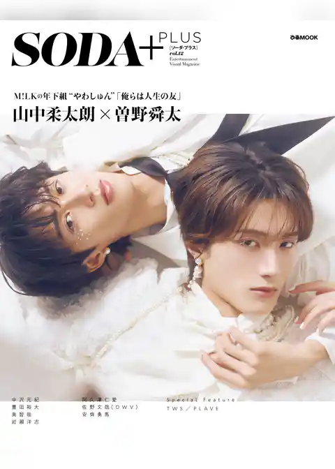SODA PLUS vol.12