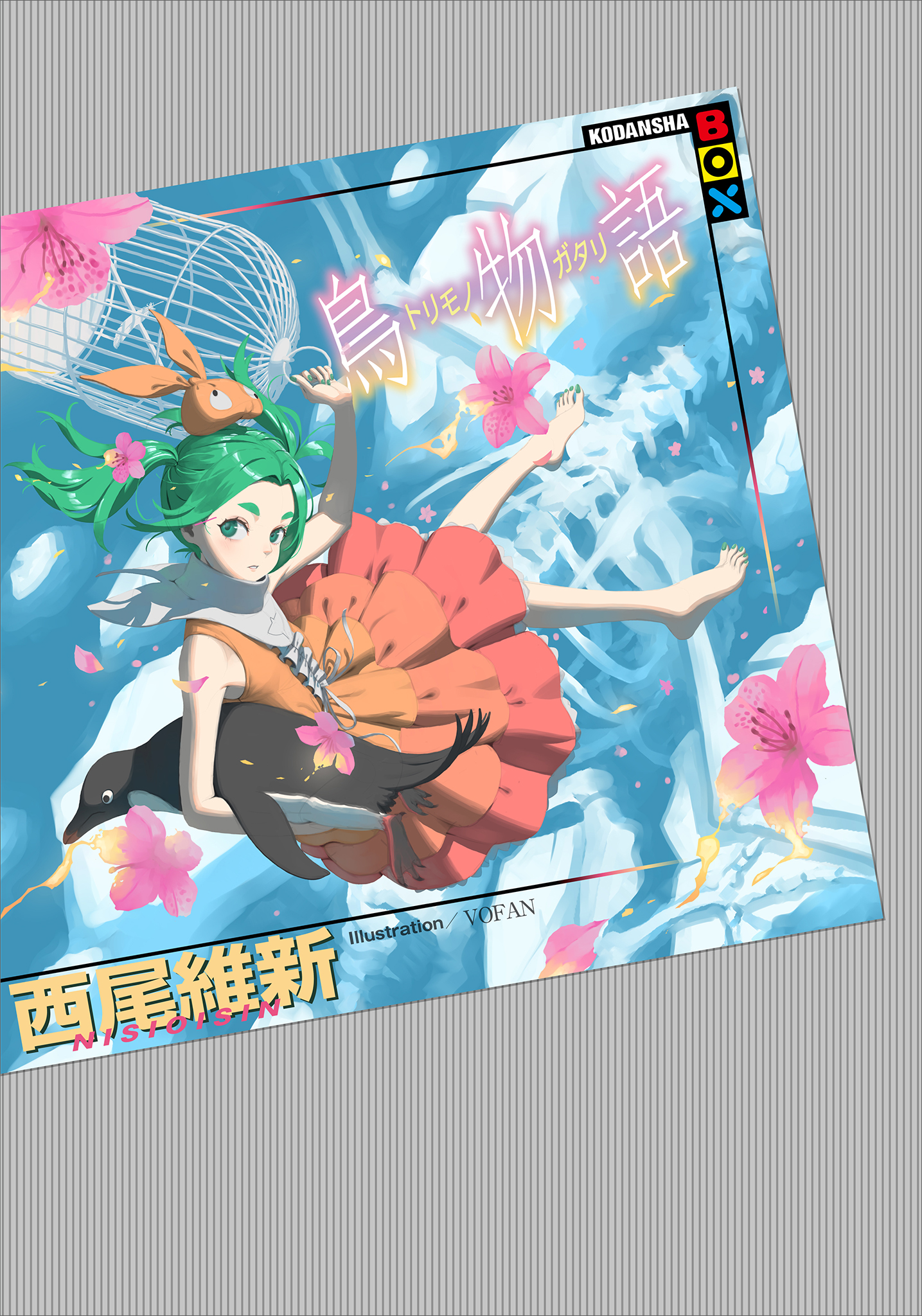 鳥物語(書籍) - 電子書籍 | U-NEXT 初回600円分無料