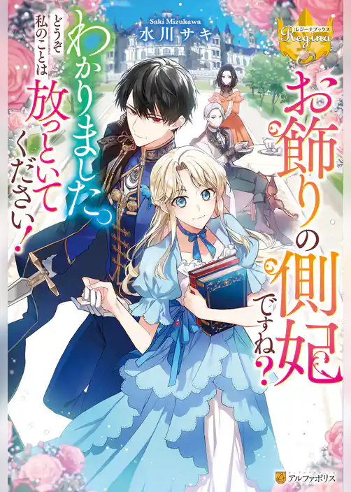 【期間限定 試し読み増量版】お飾りの側妃ですね?わかりました。どうぞ私のことは放っといてください!