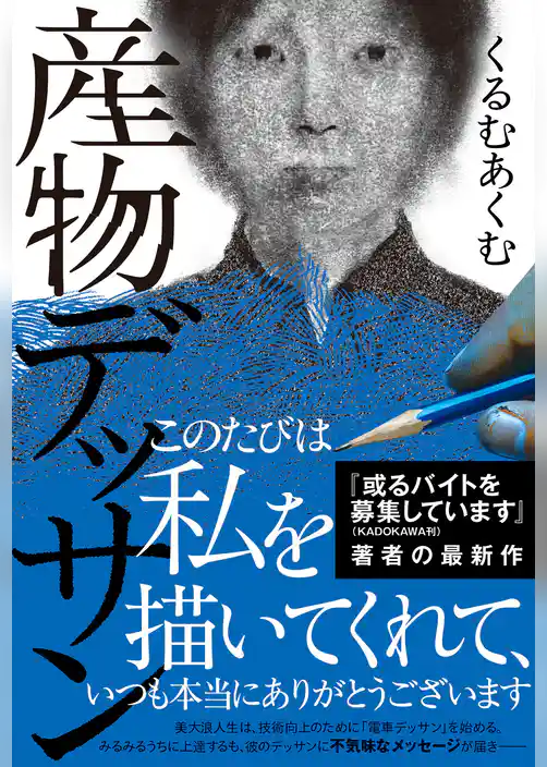 産物デッサン