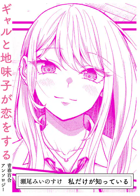 私だけが知っている