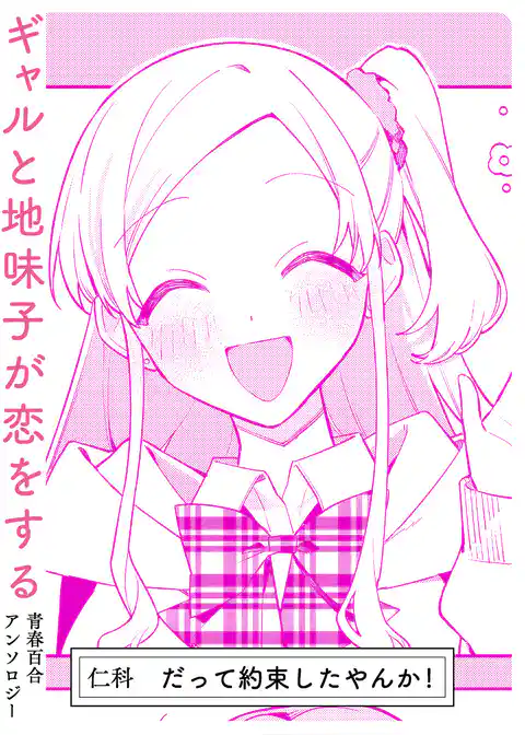 だって約束したやんか!