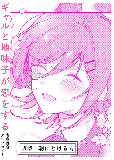 朝にとける雨