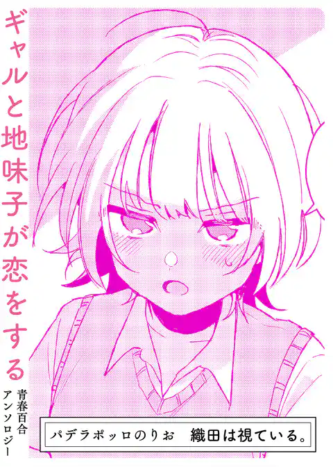 織田は視ている。
