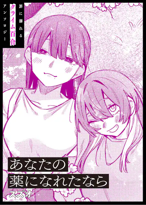 あなたの薬になれたなら
