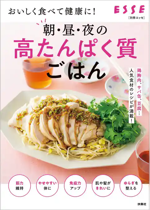 おいしく食べて健康に!朝・昼・夜の高たんぱく質ごはん