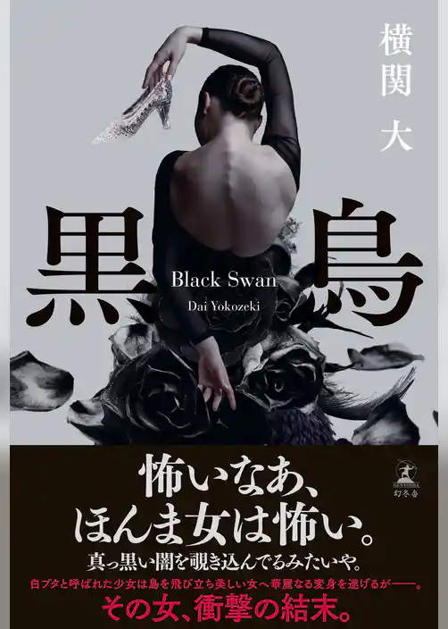 黒鳥