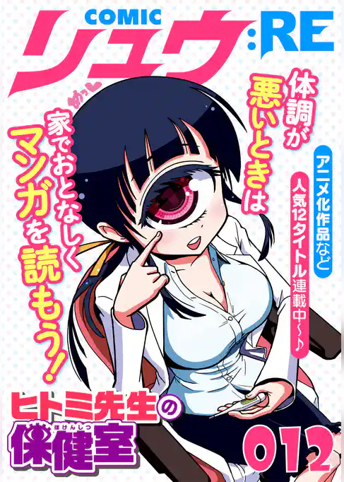 COMICリュウ :RE