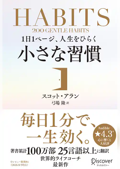 1日1ページ、人生をひらく小さな習慣