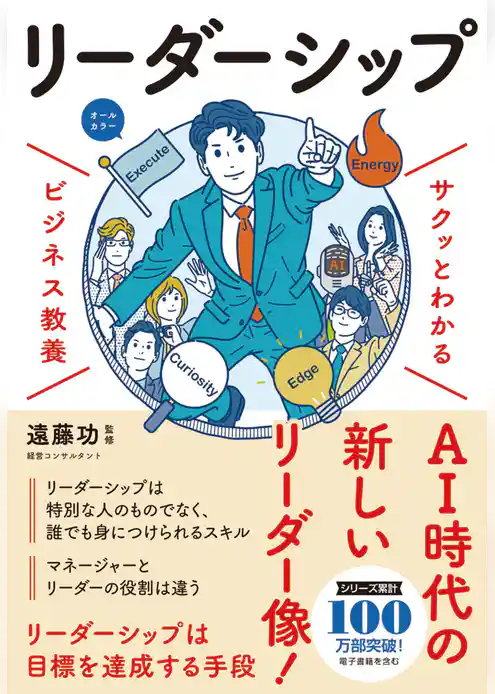 サクッとわかる ビジネス教養　リーダーシップ