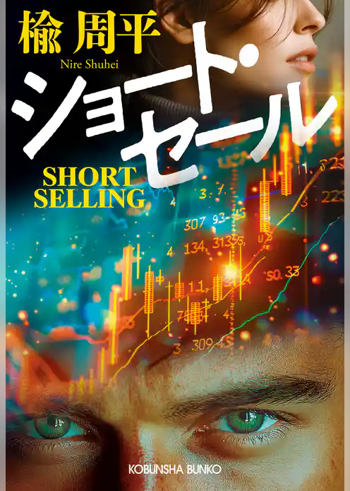 ショート・セール