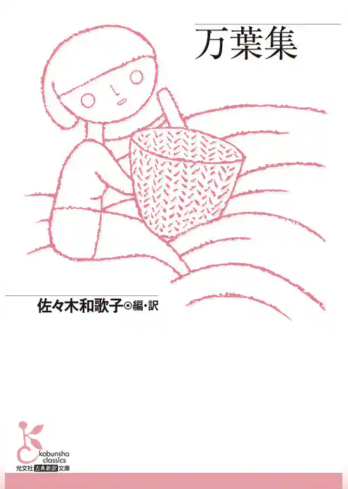 万葉集