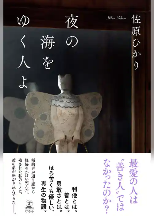 夜の海をゆく人よ