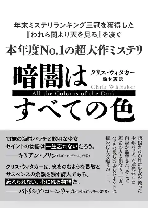 暗闇はすべての色【無料試し読み版】