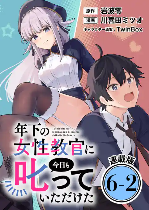 年下の女性教官に今日も叱っていただけた 連載版