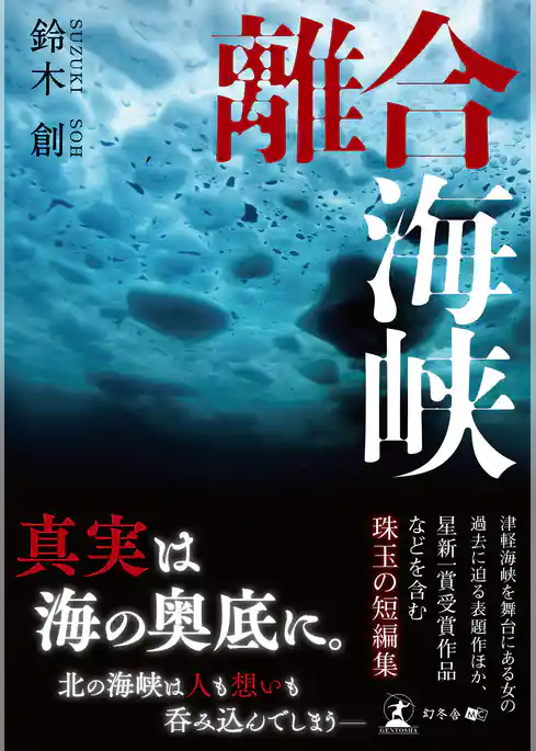 離合海峡
