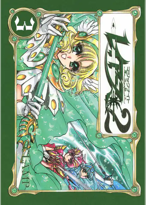 ＣＬＡＭＰ　ＰＲＥＭＩＵＭ　ＣＯＬＬＥＣＴＩＯＮ　魔法騎士レイアース２