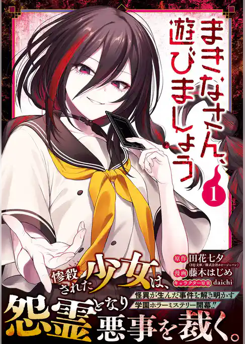 まきなさん、遊びましょう【試し読み増量版】