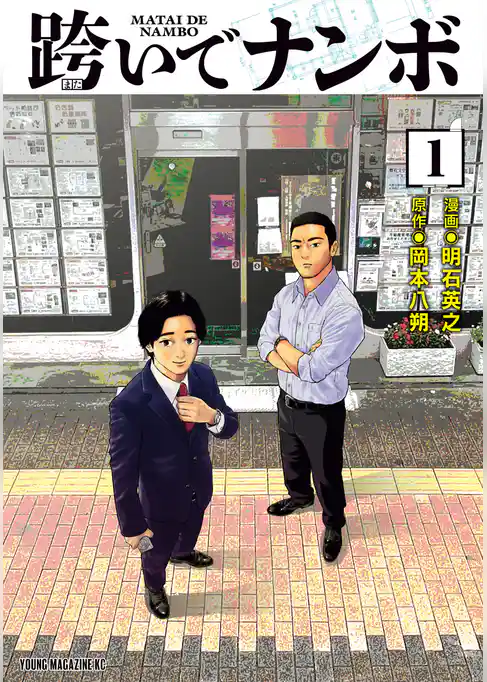 跨いでナンボ