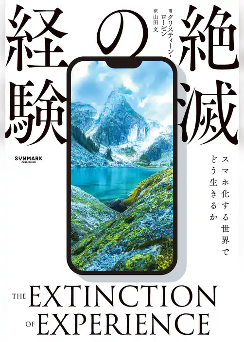 経験の絶滅