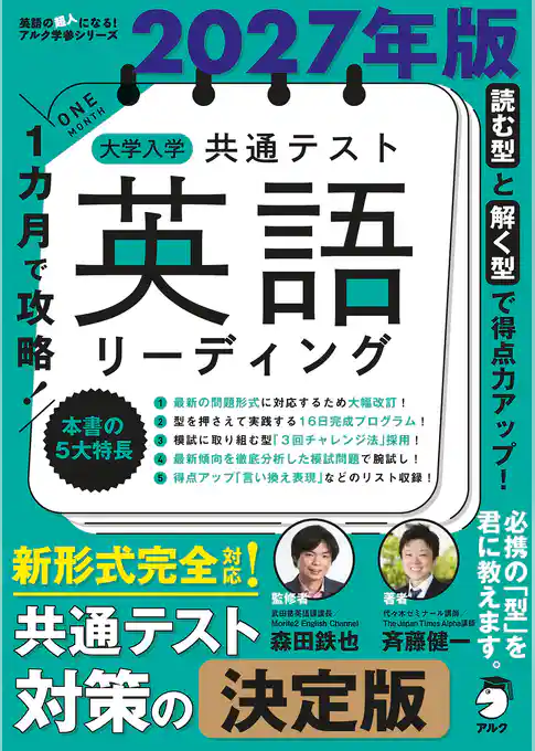 2027年版 1カ月で攻略! 大学入学共通テスト英語リーディング