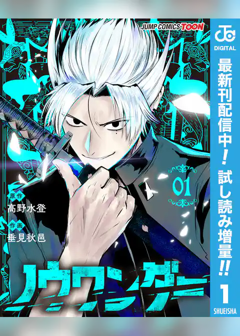 ノウワンダー 単行本版【フルカラー】【期間限定試し読み増量】