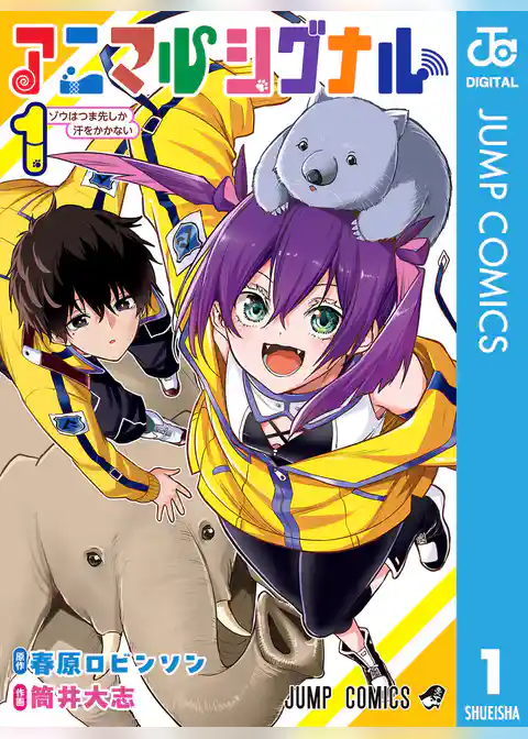 アニマルシグナル