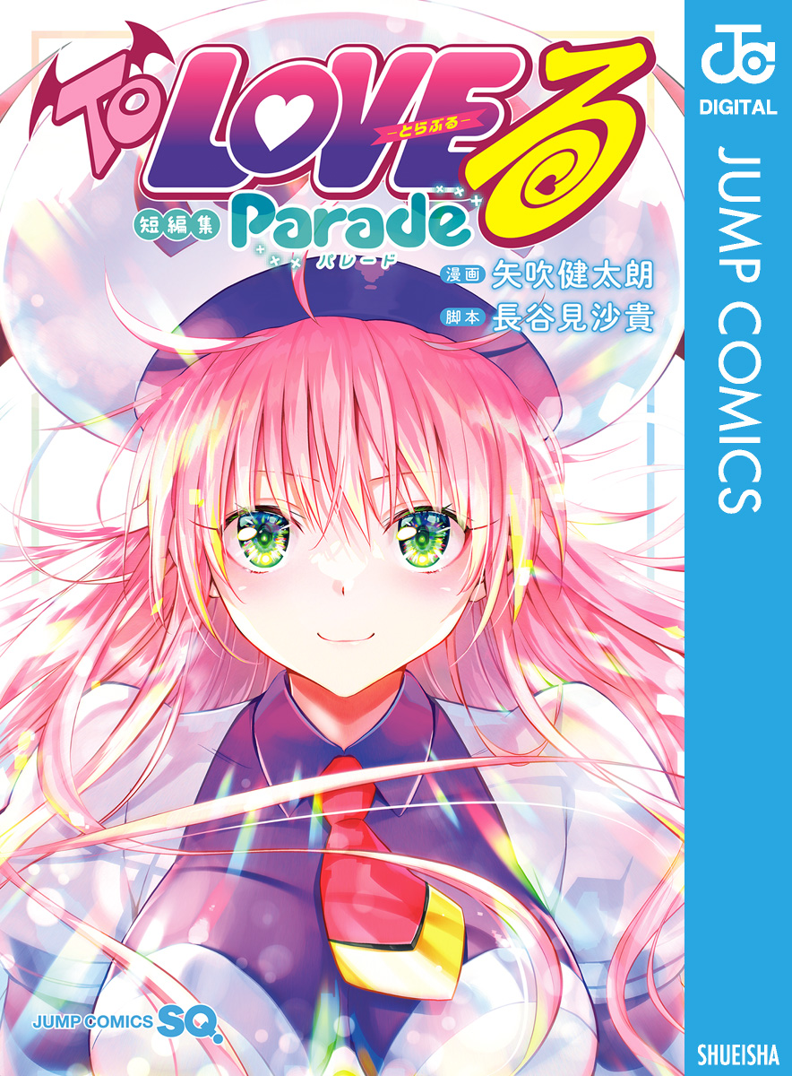 To LOVEる―とらぶる―ダークネス カラー版(マンガ) - 電子書籍 | U-NEXT
